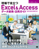 現場で役立つExcel&Accessデータ連携・活用ガイド 2013/2010/2007対応